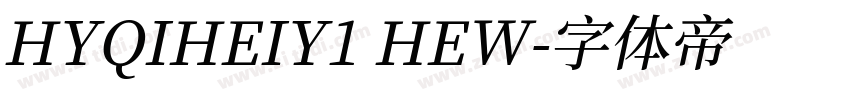 HYQIHEIY1 HEW字体转换